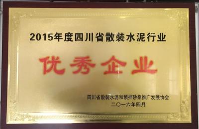 2015年度四川省散装水泥行业******企业