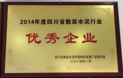 2014年度四川省散装水泥行业******企业