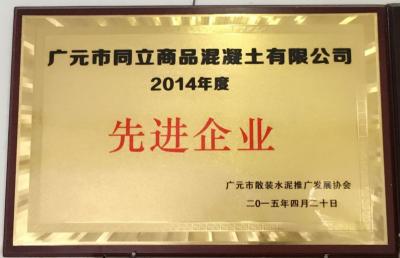 2014年度******企业