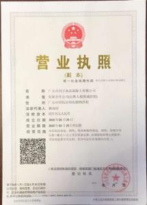 营业执照副本